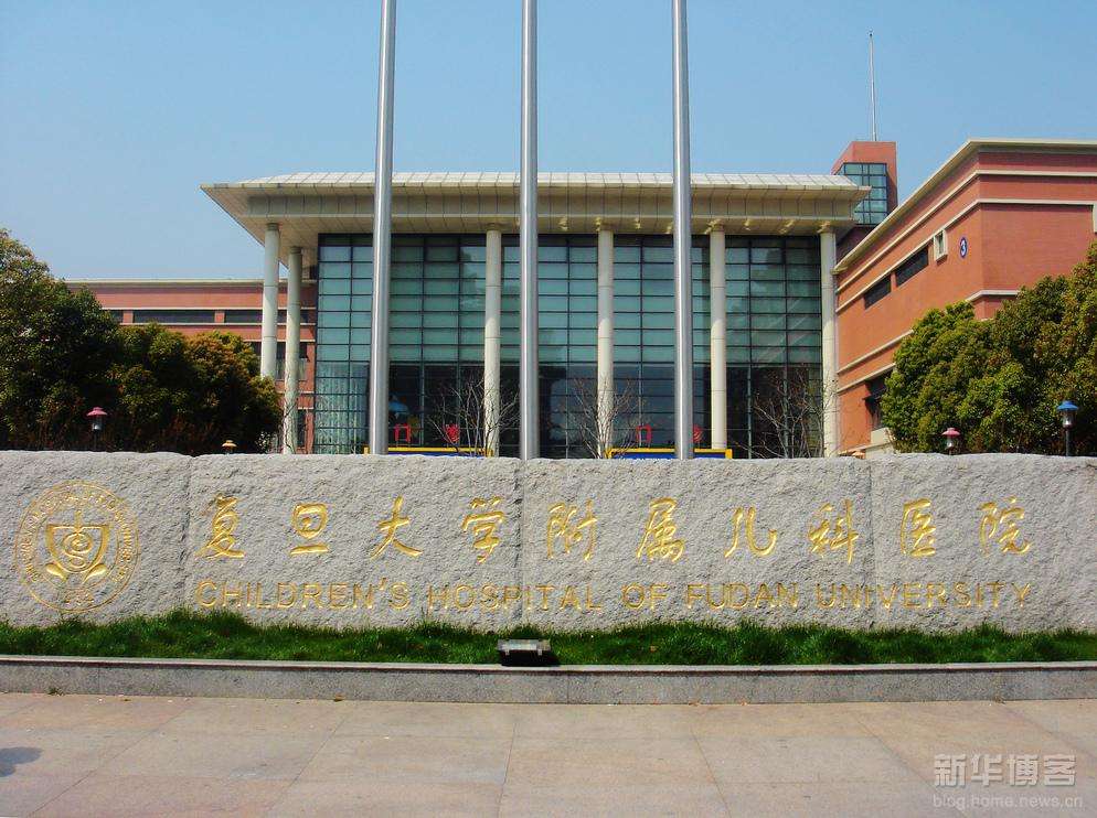 复旦儿科医院