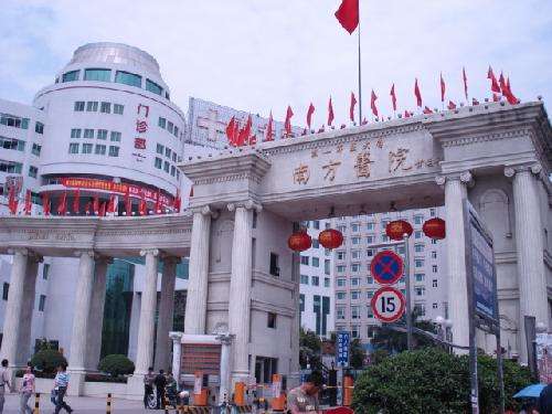 广州南方医院