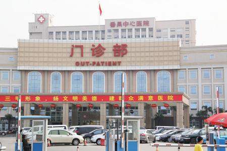 番禺中心医院
