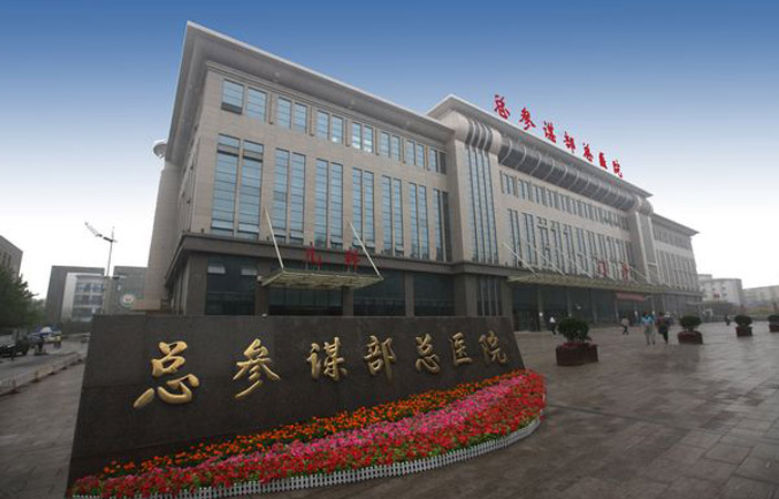 解放军总医院第八医学中心(原309医院)